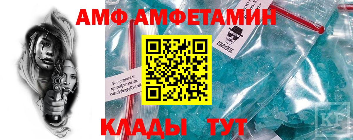 АМФ Розовый Троицк