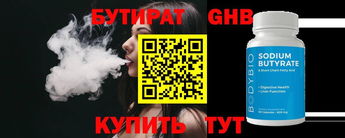 Бутират BDO 33%  Вход с VPN  БУТИРАТ  Троицк 