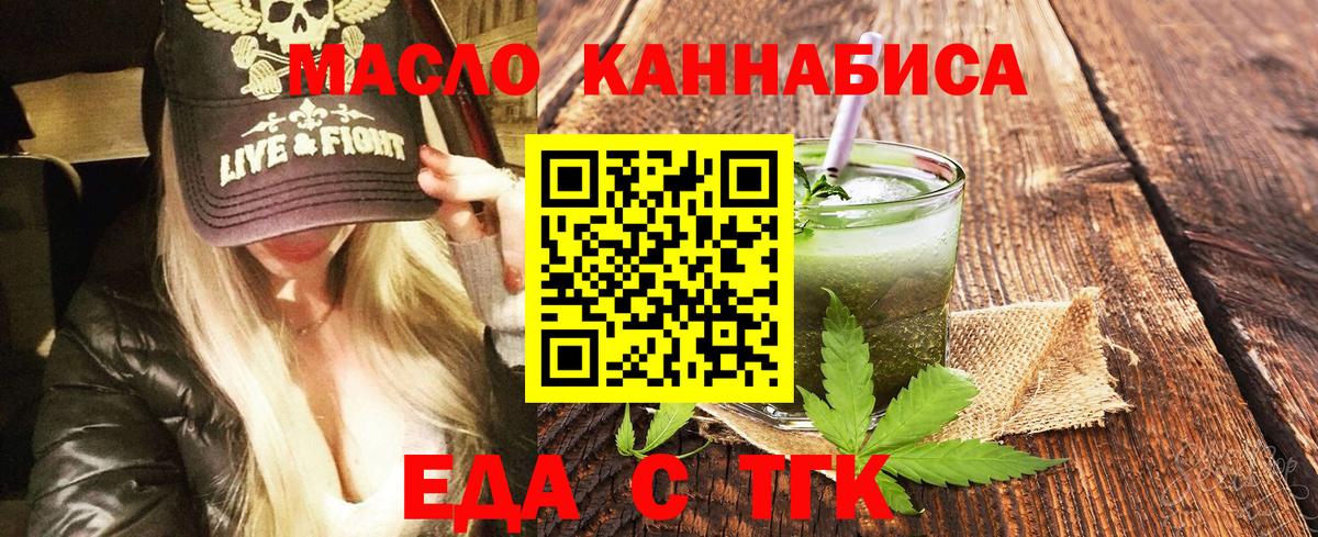 Еда ТГК конопля Троицк