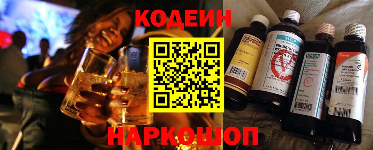 Codein Purple Drank  Вход с VPN  Codein напиток Lean (лин)  Троицк 