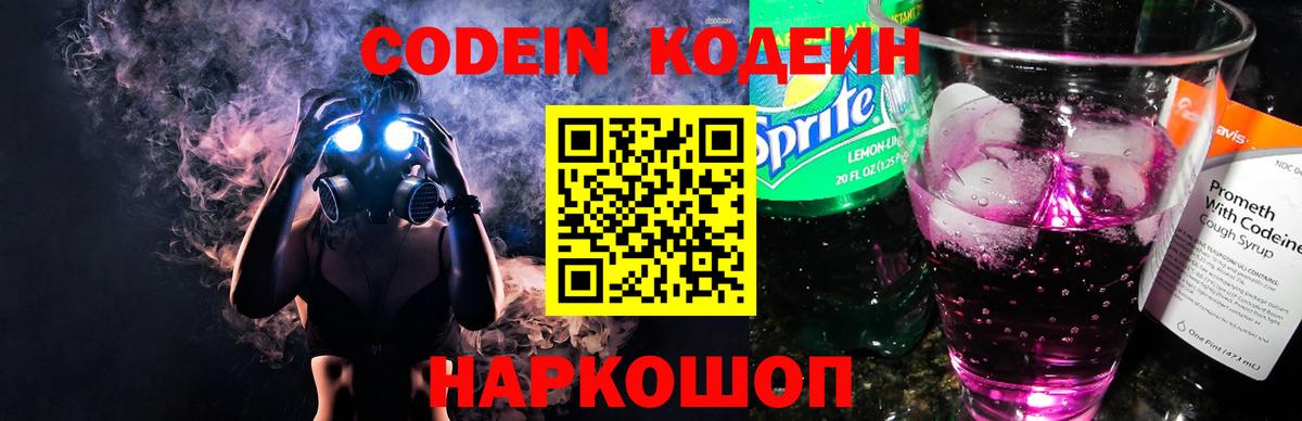 Codein Purple Drank Троицк