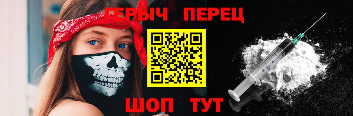 ГЕРОИН герыч  Вход с VPN  Троицк 