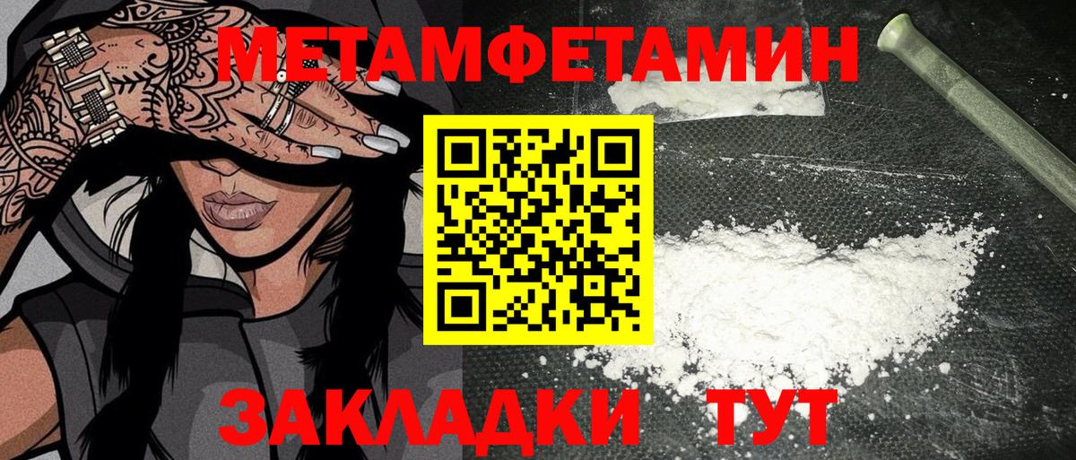 Метамфетамин Methamphetamine Троицк